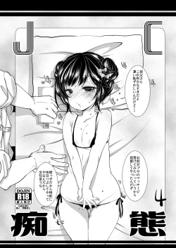 Page 33 of Shoujo Chitai