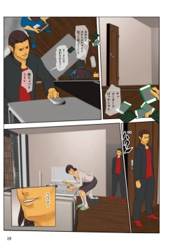 Page 19 of Ikenie no Haha  - The mother who makes sacrifices for her son