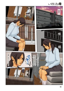 Page 66 of Ikenie no Haha  - The mother who makes sacrifices for her son