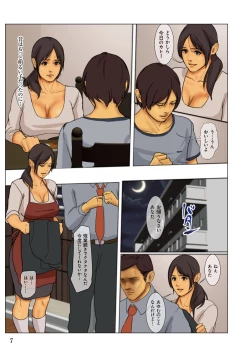 Page 7 of Ikenie no Haha  - The mother who makes sacrifices for her son