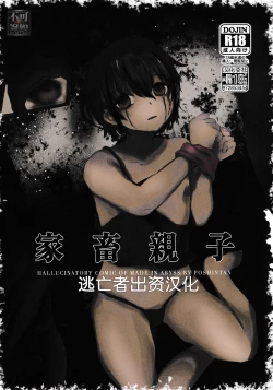 Page 1 of Kachiku Oyako / Yuki no Ue ni Ochita Omae no Chi no Ato - El rastro de tu sangre en la nieve