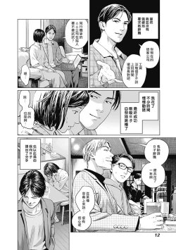 Page 15 of 我們的離婚 VOL.2（Ongoing）