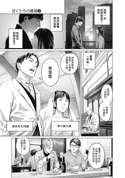 Page 16 of 我們的離婚 VOL.2（Ongoing）