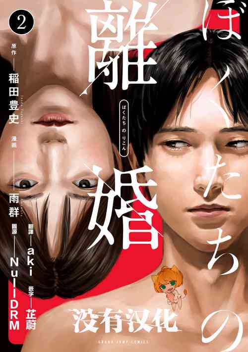 Download 我們的離婚 VOL.2（Ongoing）