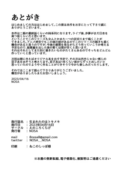 Page 29 of 生まれたのはトキメキ