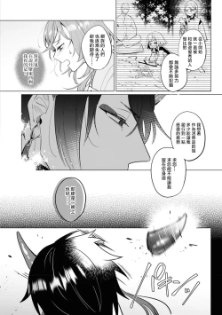 Page 11 of oni taiji suru hazudatta no ni!| 明明我是为了退治鬼而来的！？～烈火使二人心意相通之夜～