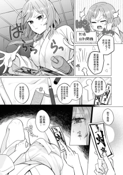 Page 14 of oni taiji suru hazudatta no ni!| 明明我是为了退治鬼而来的！？～烈火使二人心意相通之夜～