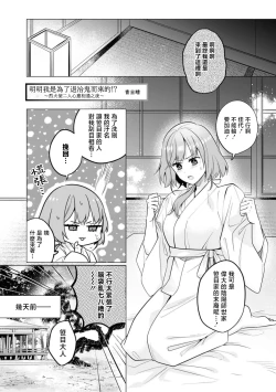Page 2 of oni taiji suru hazudatta no ni!| 明明我是为了退治鬼而来的！？～烈火使二人心意相通之夜～