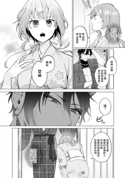Page 7 of oni taiji suru hazudatta no ni!| 明明我是为了退治鬼而来的！？～烈火使二人心意相通之夜～
