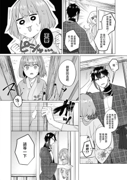 Page 9 of oni taiji suru hazudatta no ni!| 明明我是为了退治鬼而来的！？～烈火使二人心意相通之夜～