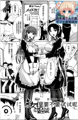 Page 1 of Maid Yaranaika | 女仆要不要试试呢