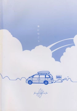 Page 2 of SSSKanojo wa Umi o Miniiku