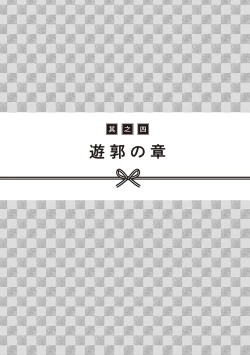 Page 105 of Oiran VTuber Yugiri Minna de Manabu Seikyouiku