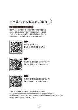 Page 129 of Oiran VTuber Yugiri Minna de Manabu Seikyouiku