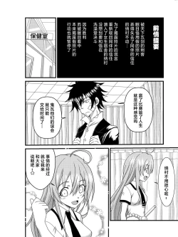 Page 2 of Satori no Gyakushuu+ Omake
