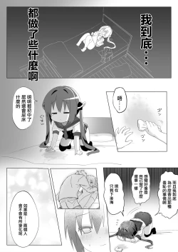 Page 12 of Ochinchin ga Hoshii Rossa-chan