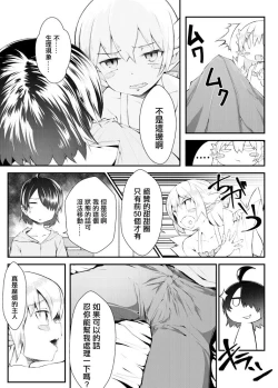 Page 2 of Shinobu-chan Manga