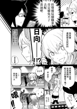 Page 3 of Shinjin Seiyuu Nemo