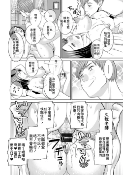 Page 16 of Hatsujou Maid to Goshujin-sama Ch. 9