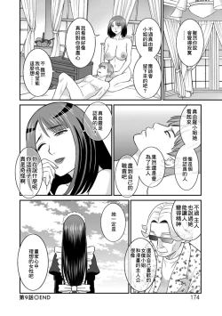 Page 18 of Hatsujou Maid to Goshujin-sama Ch. 9
