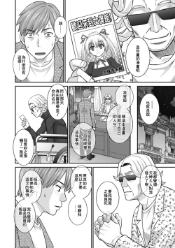 Page 4 of Hatsujou Maid to Goshujin-sama Ch. 9