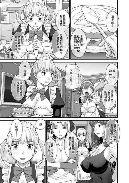 Download Hatsujou Maid to Goshujin-sama Ch. 9
