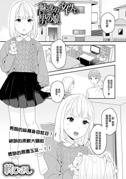 Page 1 of Yuuwaku no  Taitsu to Otokonoko