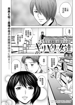 Page 1 of Girigiri no  Onna-tachi