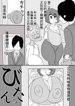 Page 28 of Otou-san, Sex wa Sakki Shitadesho? | 公公剛才已經做過愛了吧?