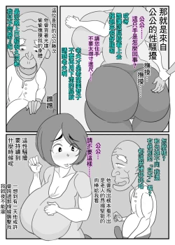 Page 3 of Otou-san, Sex wa Sakki Shitadesho? | 公公剛才已經做過愛了吧?
