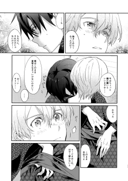 Page 12 of Ore no Aibou no Kimono no Kikata ga Machigatteiru。