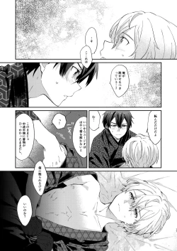 Page 16 of Ore no Aibou no Kimono no Kikata ga Machigatteiru。