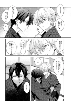 Page 5 of Ore no Aibou no Kimono no Kikata ga Machigatteiru。