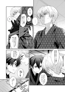 Page 6 of Ore no Aibou no Kimono no Kikata ga Machigatteiru。