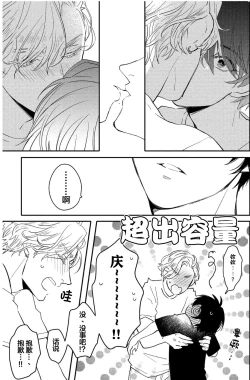 Page 101 of Koi to Seiyoku｜爱恋与性欲