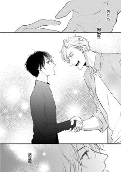 Page 10 of Koi to Seiyoku｜爱恋与性欲