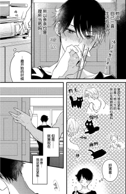 Page 113 of Koi to Seiyoku｜爱恋与性欲