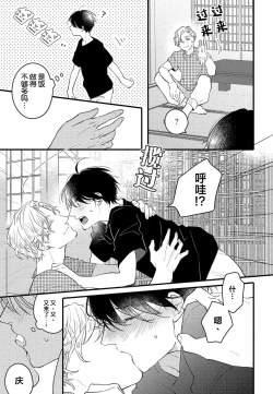 Page 117 of Koi to Seiyoku｜爱恋与性欲