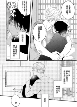 Page 118 of Koi to Seiyoku｜爱恋与性欲