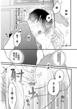 Page 121 of Koi to Seiyoku｜爱恋与性欲