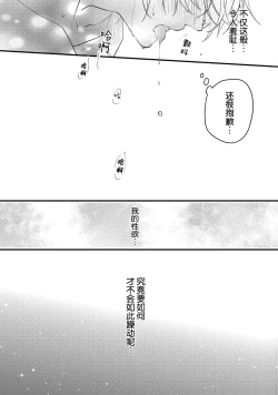 Page 122 of Koi to Seiyoku｜爱恋与性欲