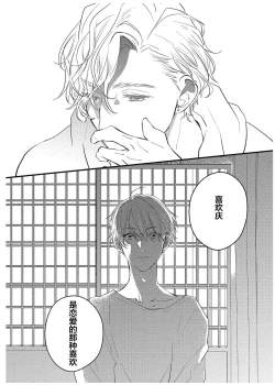 Page 134 of Koi to Seiyoku｜爱恋与性欲