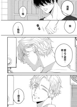 Page 152 of Koi to Seiyoku｜爱恋与性欲