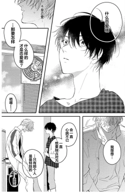 Page 153 of Koi to Seiyoku｜爱恋与性欲