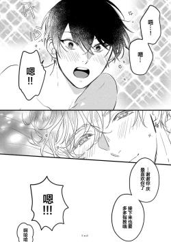 Page 192 of Koi to Seiyoku｜爱恋与性欲