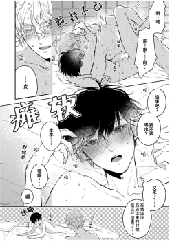 Page 194 of Koi to Seiyoku｜爱恋与性欲