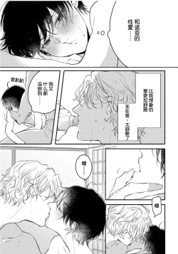 Page 195 of Koi to Seiyoku｜爱恋与性欲