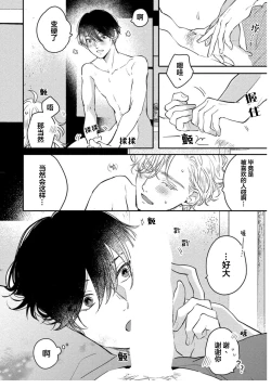 Page 198 of Koi to Seiyoku｜爱恋与性欲