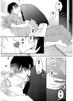 Page 208 of Koi to Seiyoku｜爱恋与性欲