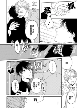 Page 24 of Koi to Seiyoku｜爱恋与性欲